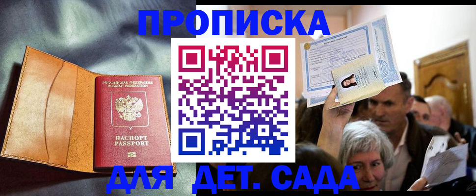 временная прописка в Барабинске